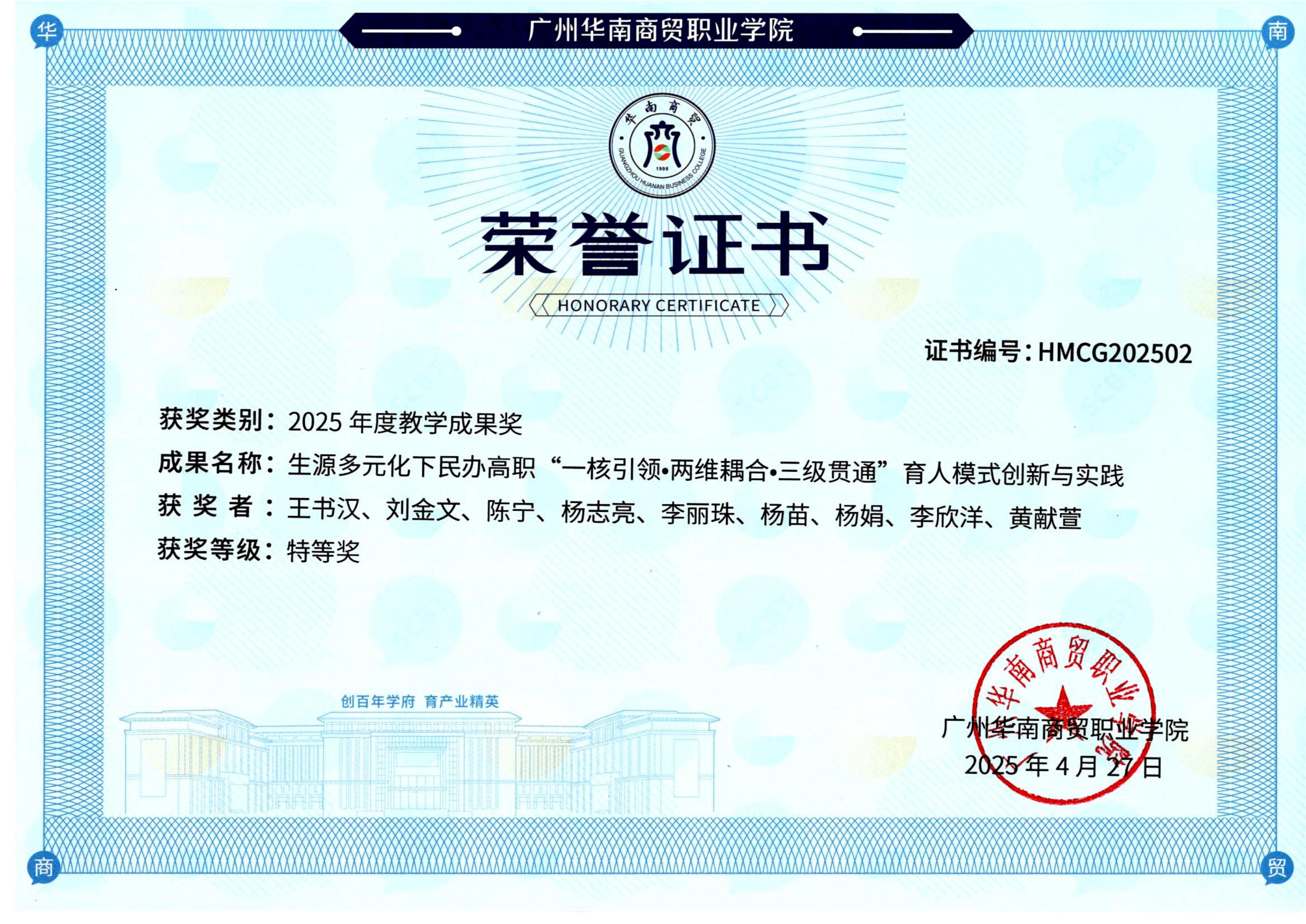 2025年度教学成果奖