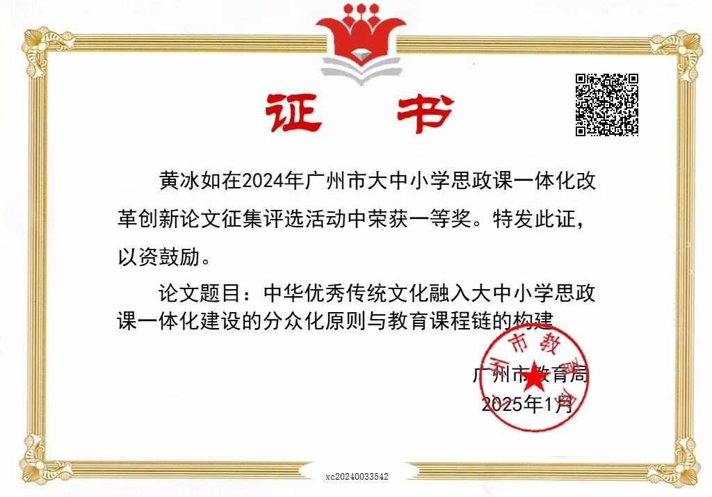 2024年广州市大中小学思政课一体化改革创新论文征集评选活动